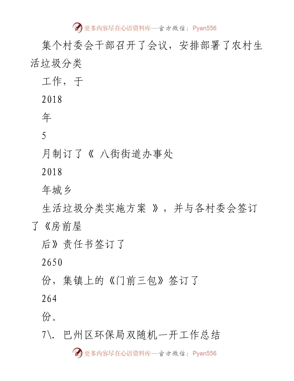 [工作总结] 环卫环保工作 - 环卫环保工作总结及计划汇编.docx_第2页