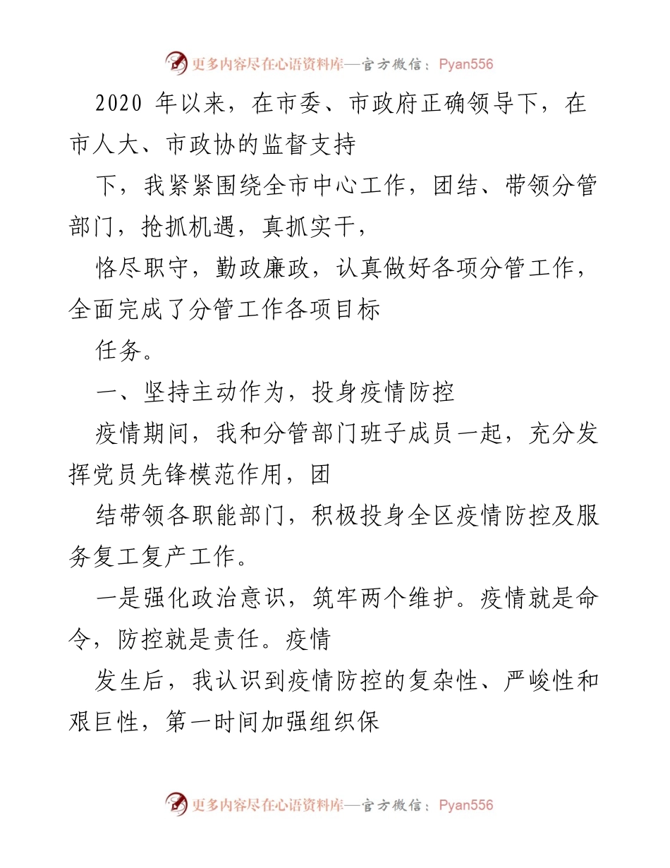 [工作总结] 疫情防控 - 全面落实疫情防控与复工复产工作总结.docx_第1页