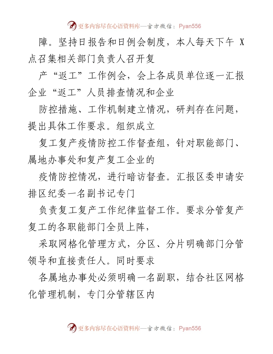 [工作总结] 疫情防控 - 全面落实疫情防控与复工复产工作总结.docx_第2页
