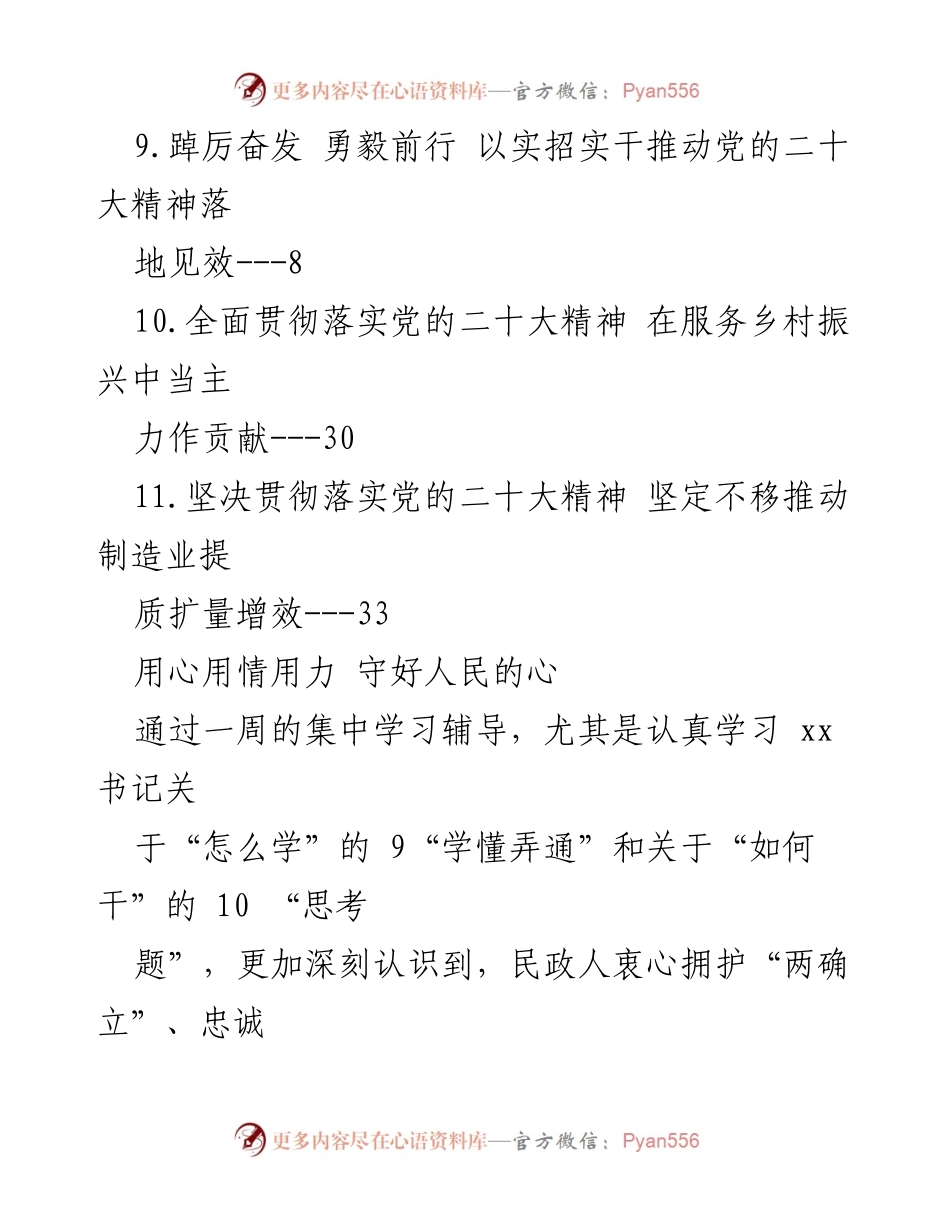 [工作总结] 深入学习党的二十大精神，推动民政工作高质量发展.docx_第2页