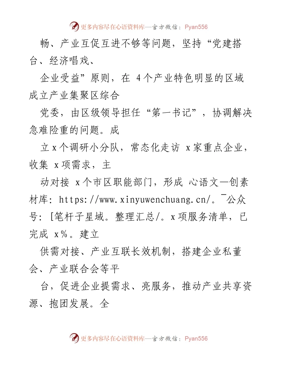 [工作总结] 现场观摩会 - “党建引领、融合赋能”推动产业集聚区高质量发展.docx_第1页