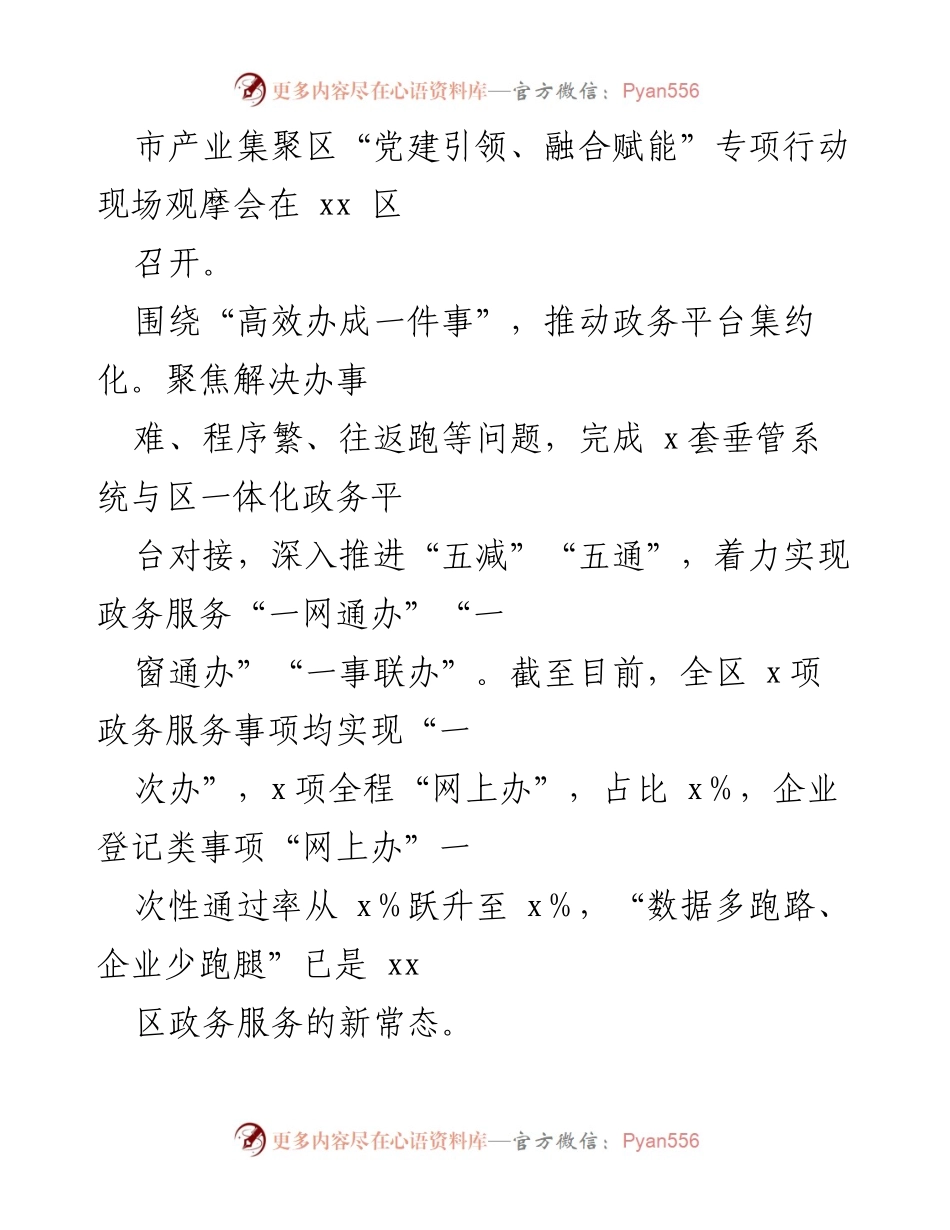 [工作总结] 现场观摩会 - “党建引领、融合赋能”推动产业集聚区高质量发展.docx_第2页