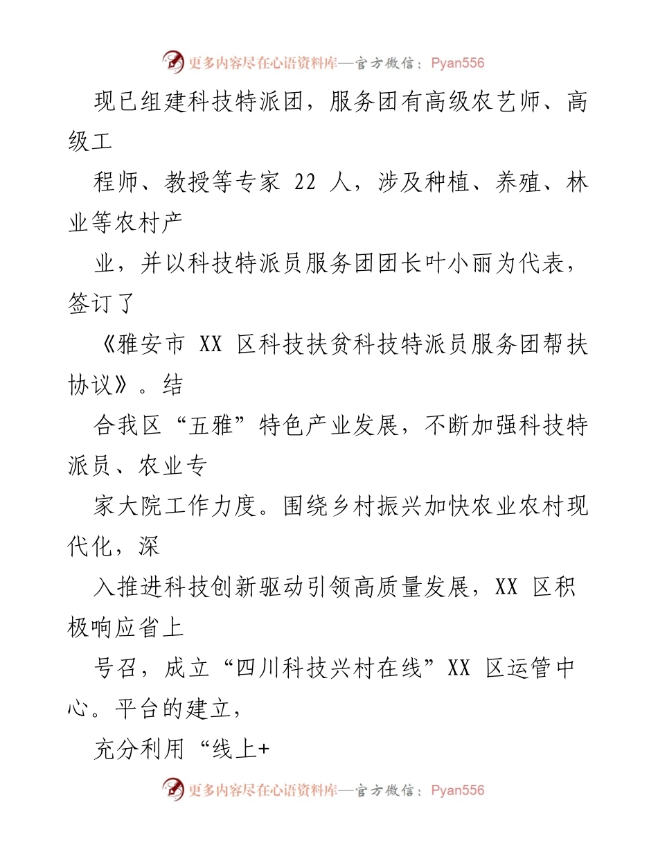 [工作总结] 科技特派员工作总结 - 2023年科技特派员工作总结与2024年工作计划.docx_第2页