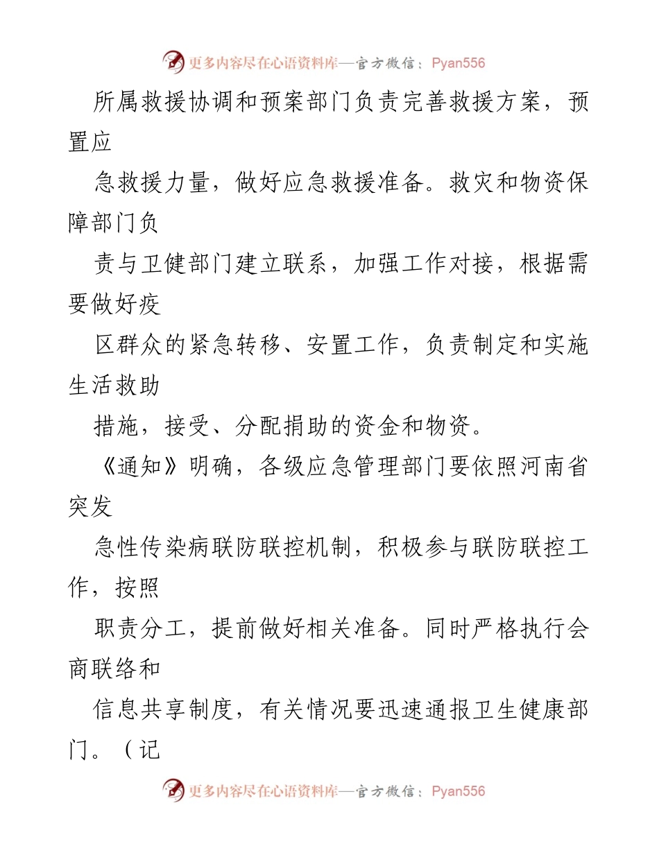 [工作总结] 疫情防控 - 河南省多部门联动应对新冠疫情工作总结.docx_第2页
