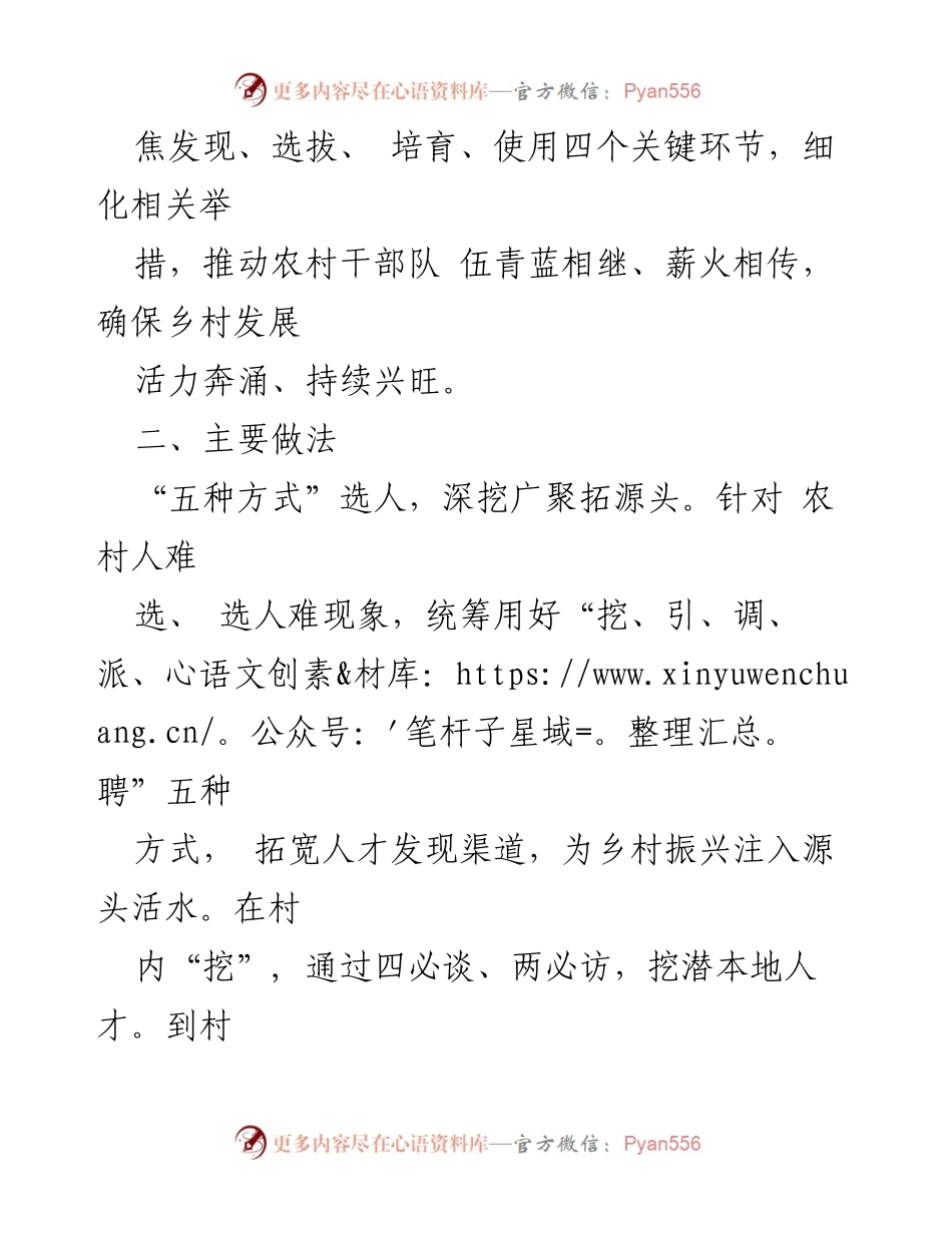 [工作总结] 村级后备力量培养 - 全区村级后备力量培养情况汇报.docx_第2页