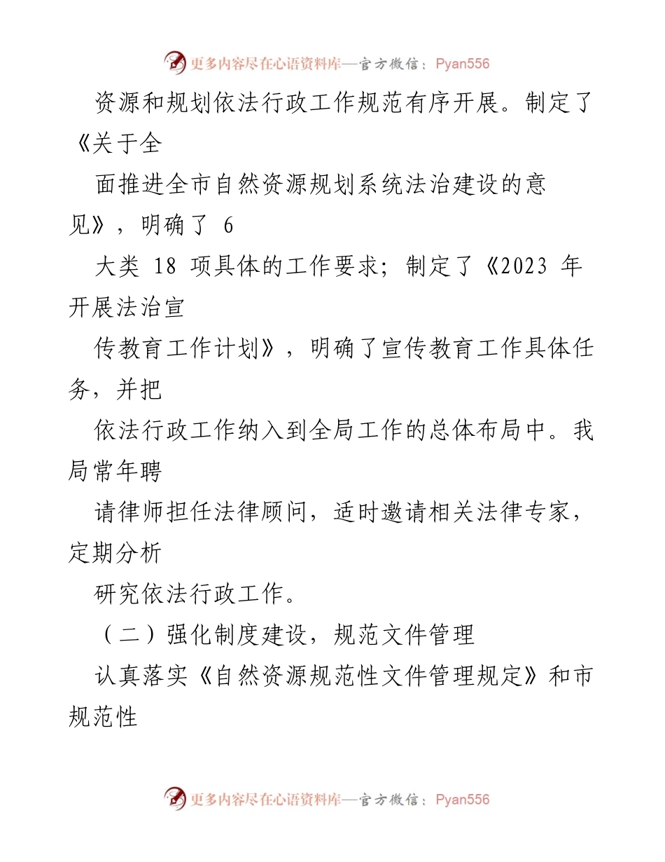 [工作总结] 法治建设 - 2023年度自然资源和规划局法治建设与普法工作总结.docx_第2页