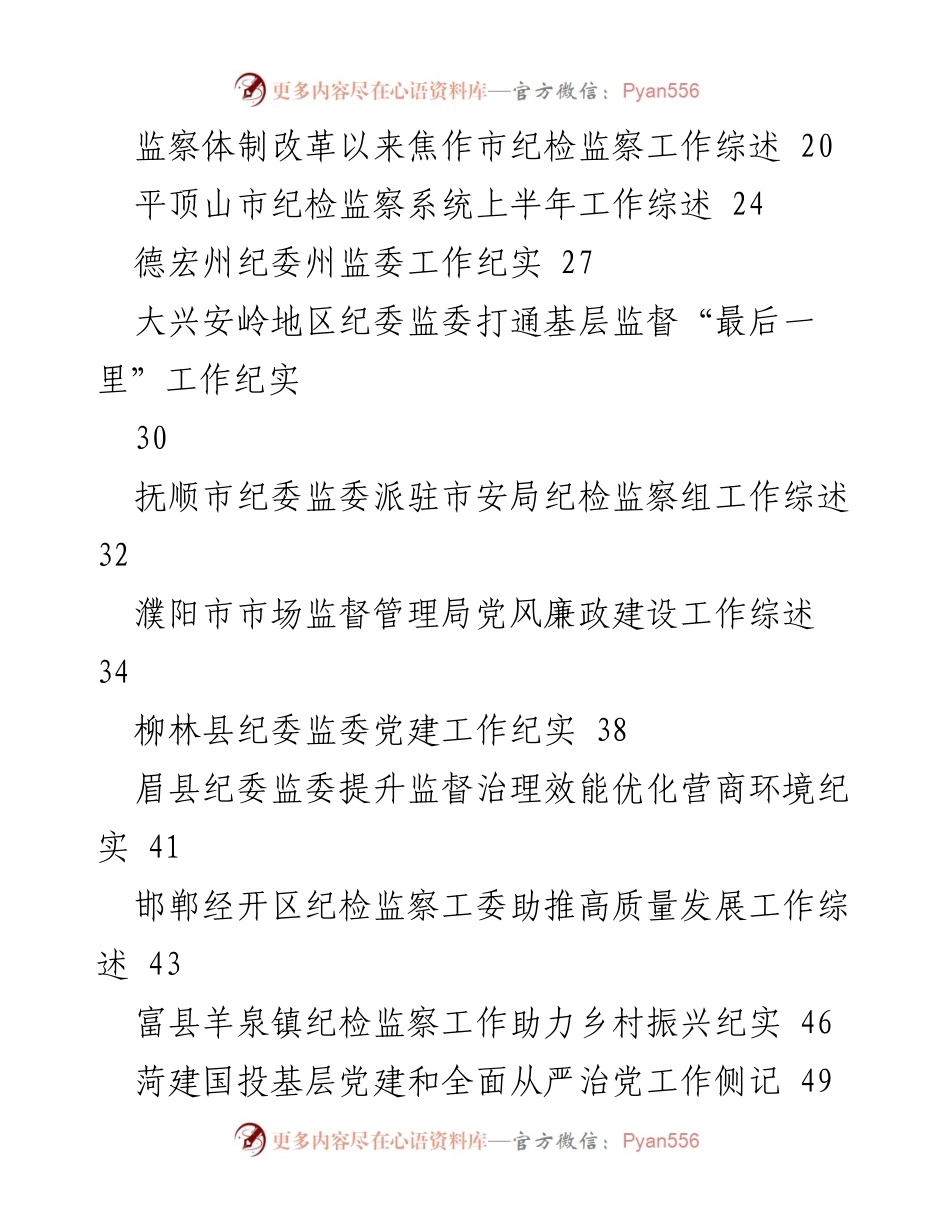 [工作总结] 纪委工作 - 2023年纪委工作总结与全面从严治党成效汇编.docx_第2页