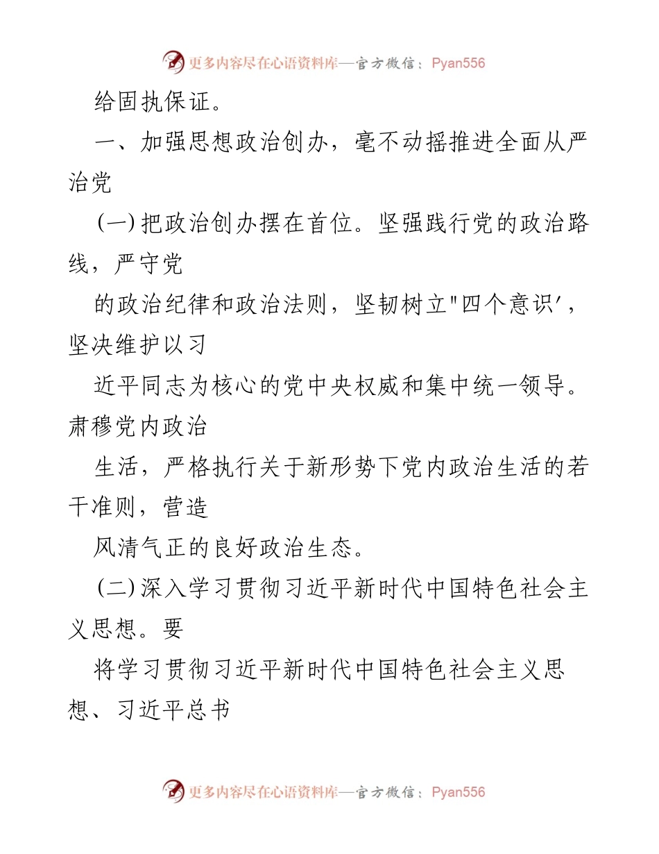 [工作总结] 税务系统 - 2022年上半年全面从严治党工作总结_1.docx_第2页
