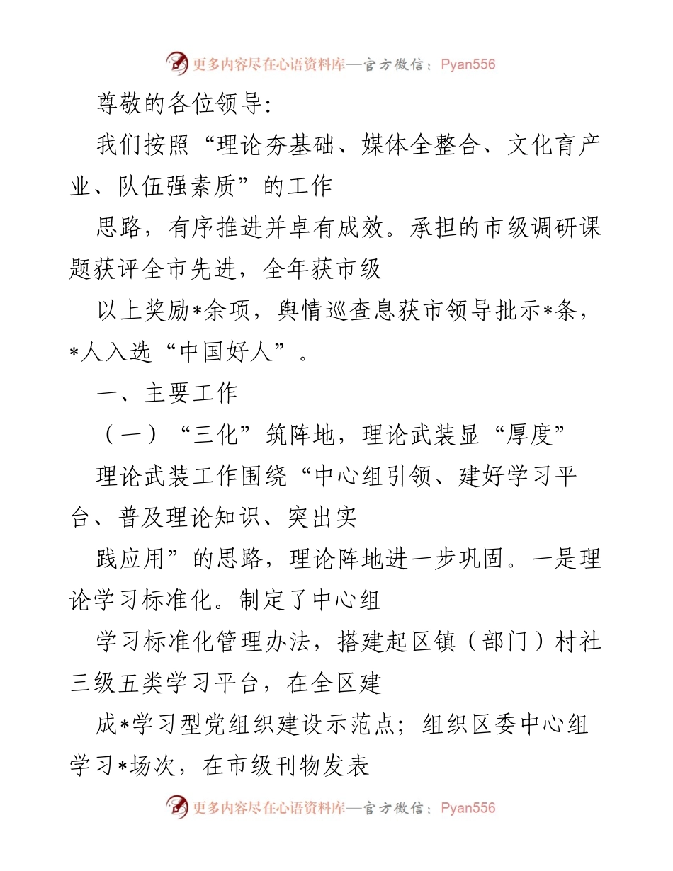 [工作总结] 理论武装与舆论引导工作成效总结.docx_第1页