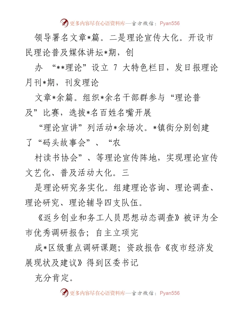 [工作总结] 理论武装与舆论引导工作成效总结.docx_第2页