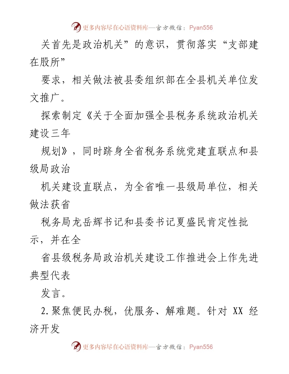 [工作总结] 税务局 - 2023年县税务局工作总结及2024年工作思路.docx_第2页