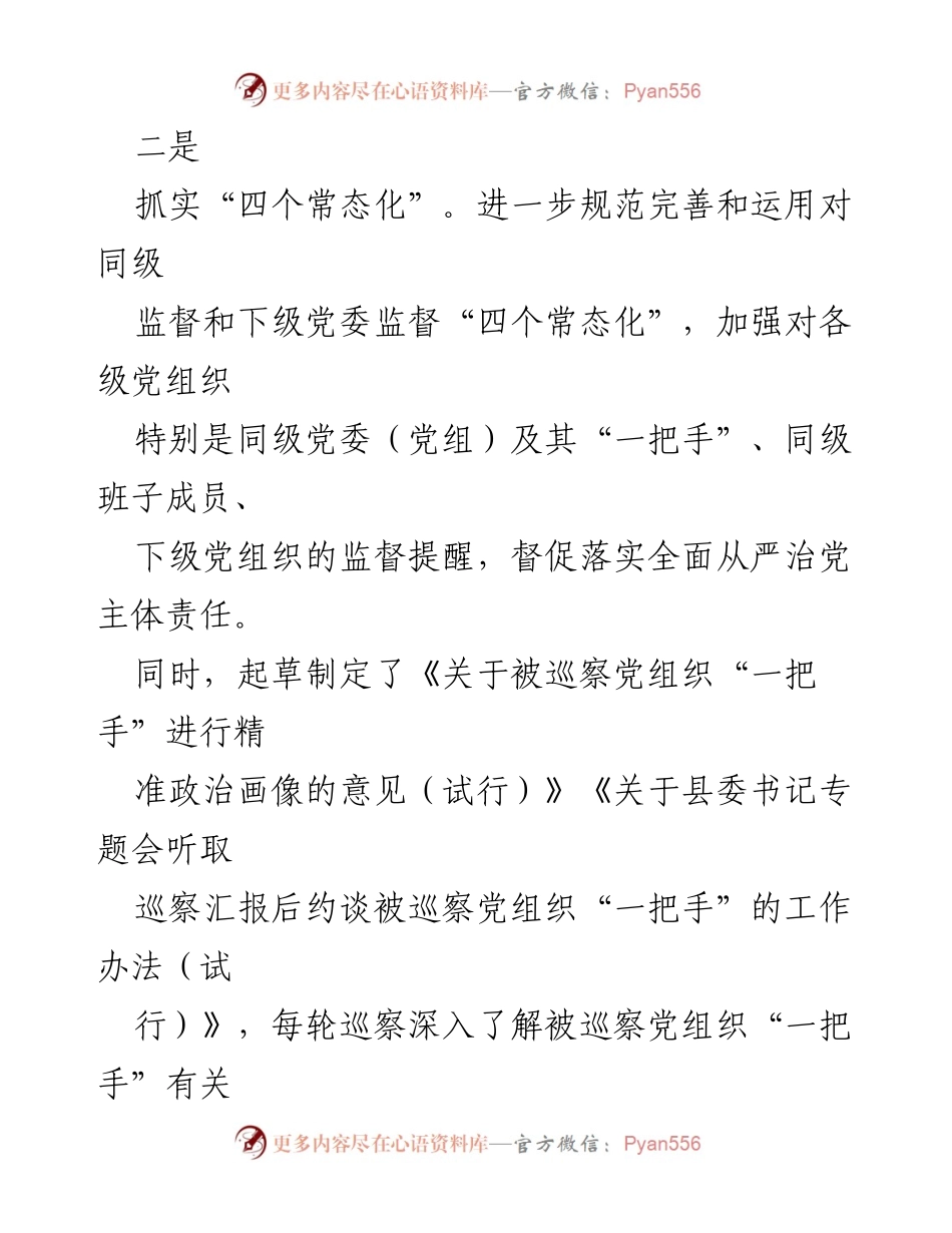 [工作总结] 监督管理 - 全县领导班子监督管理工作情况总结报告.docx_第2页