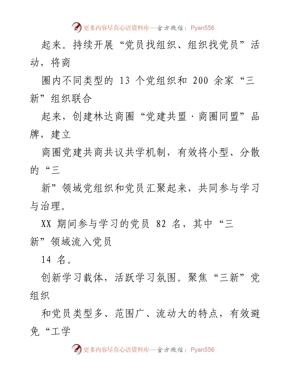 [工作总结] 民生工作 - 某区推动发展与民生工作的情况总结.docx_第2页