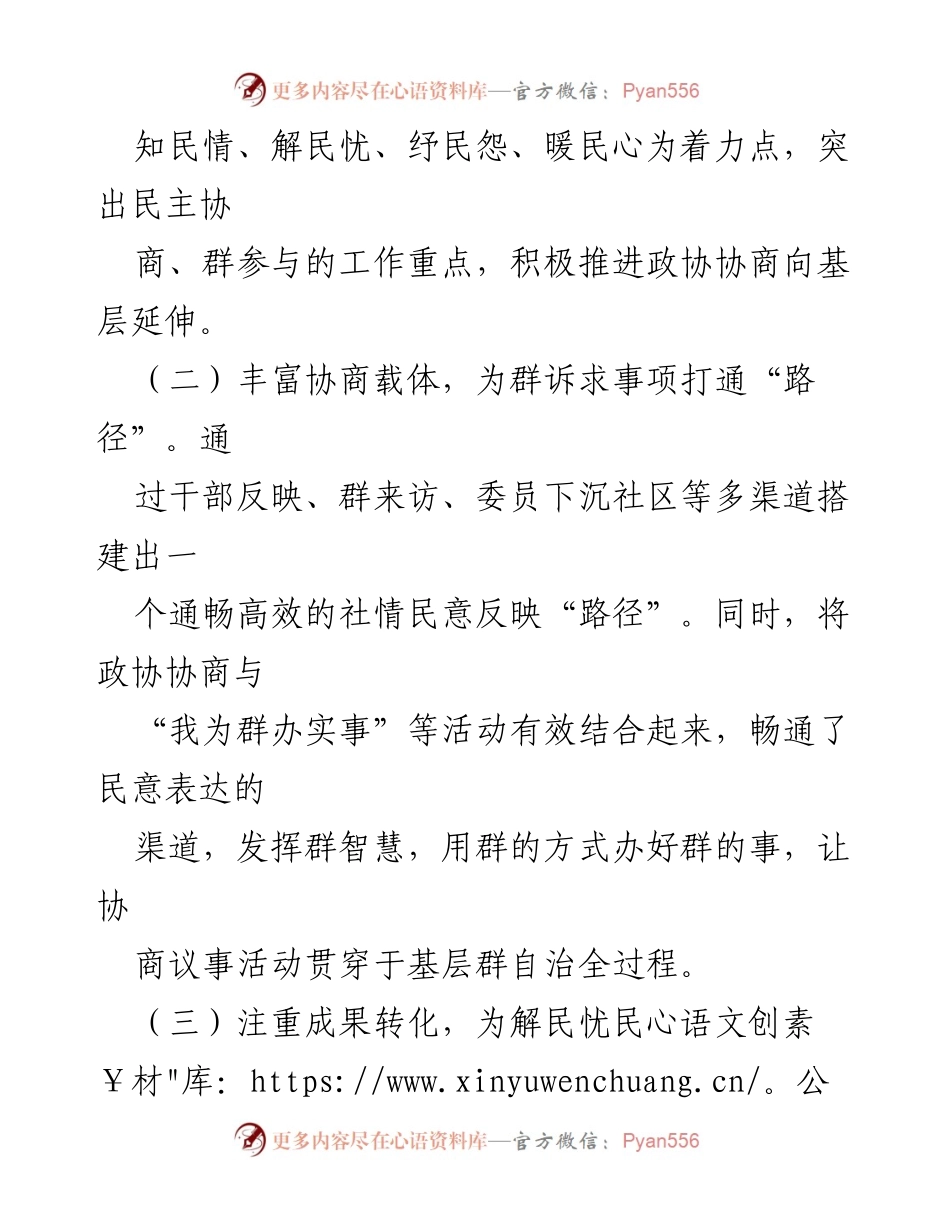 [工作总结] 社区协商议事 - 社区协商议事工作特色与成效总结.docx_第2页
