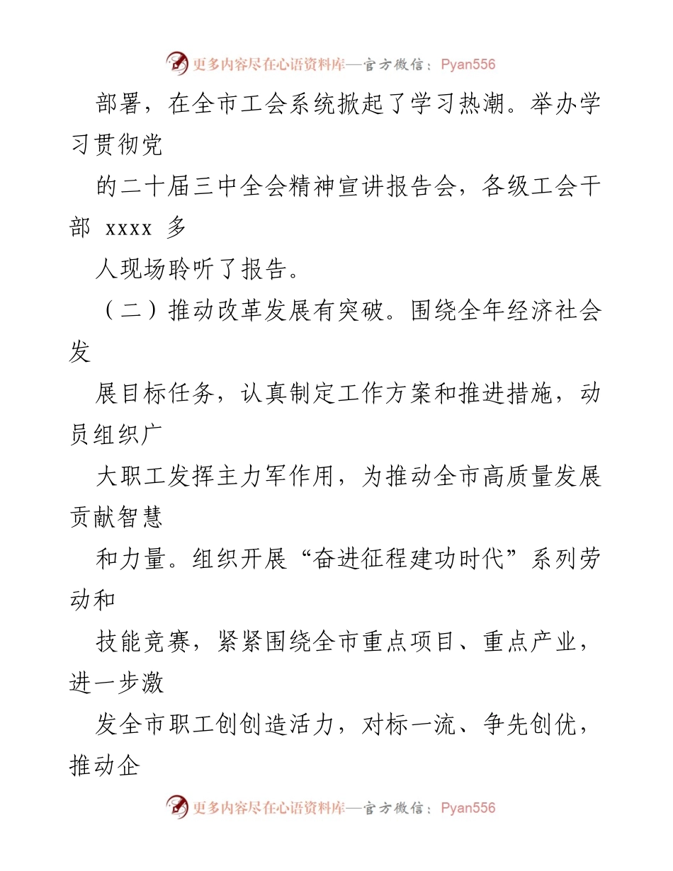 [工作总结] 第三季度工作汇报 - 2024年第三季度工作总结与第四季度计划.docx_第2页