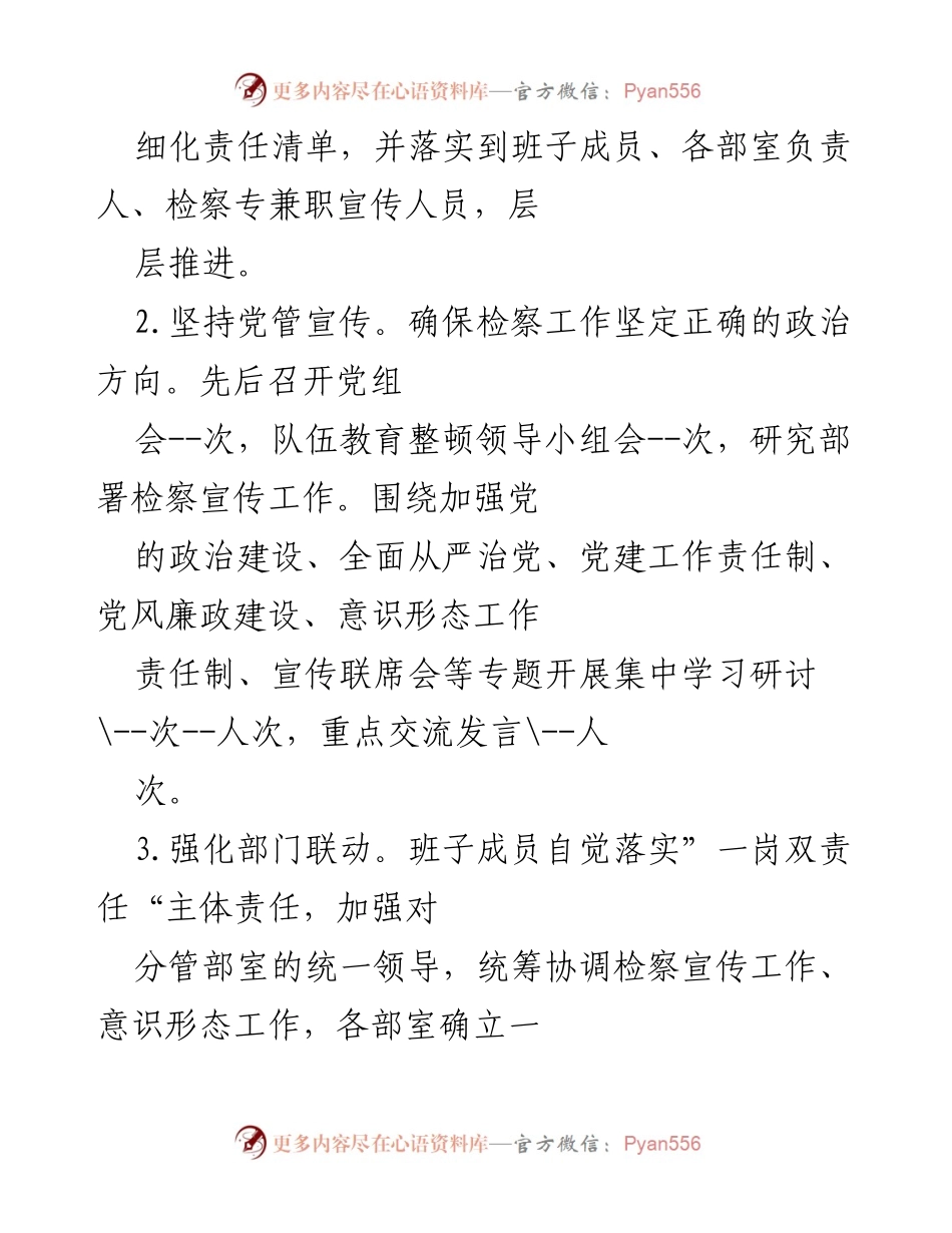 [工作总结] 检察院 - 2021年检察宣传工作总结报告.docx_第2页
