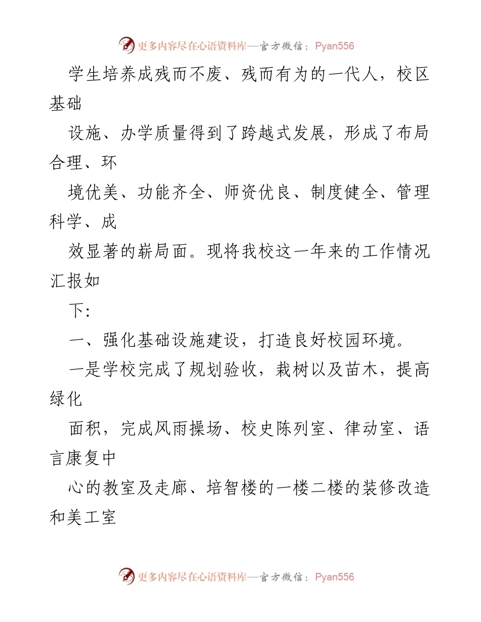 [工作总结] 特殊教育学校 - 2023年上半年工作总结与发展回顾.docx_第2页