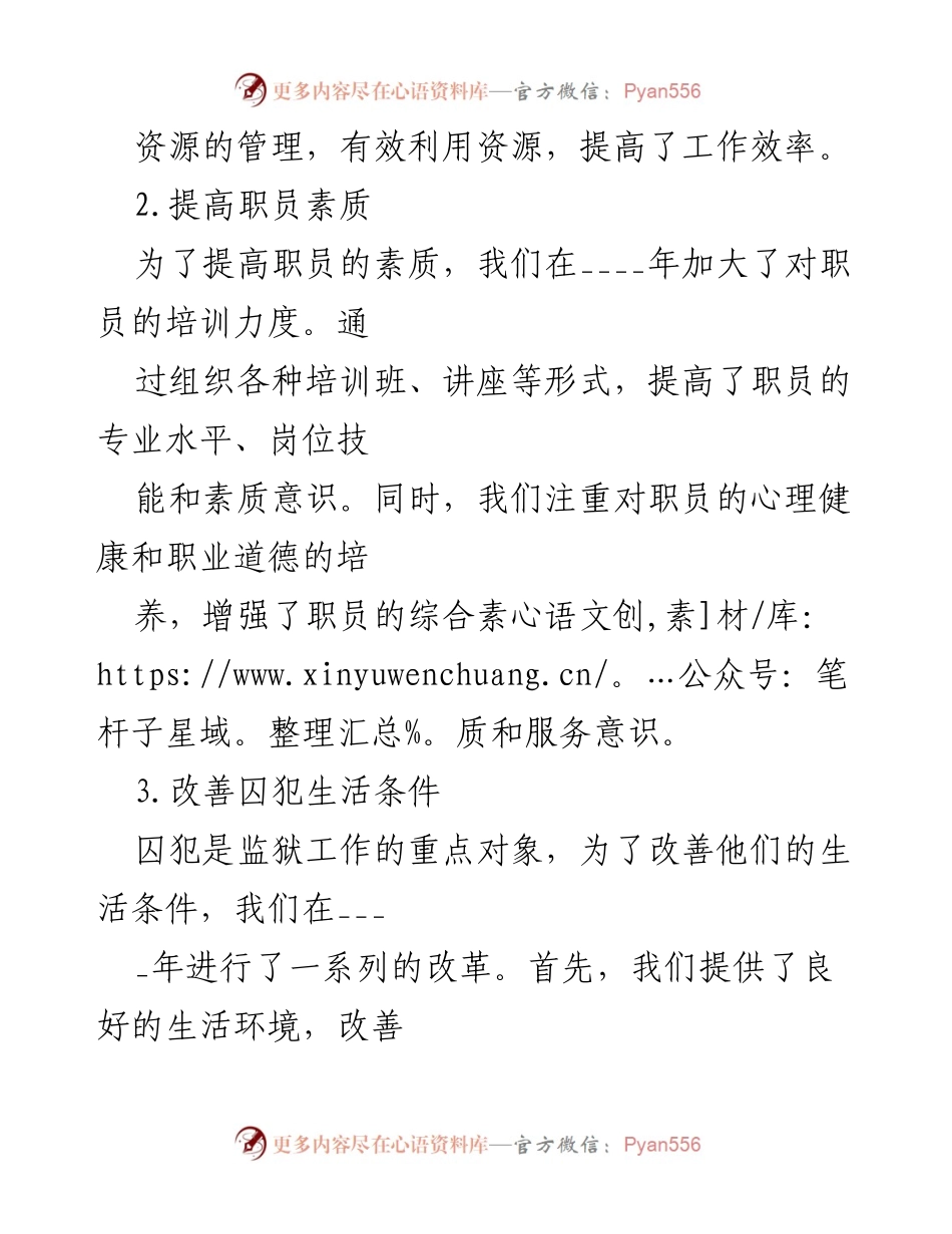 [工作总结] 监狱管理 - 20XX年监狱监区工作总结与改进措施.docx_第2页