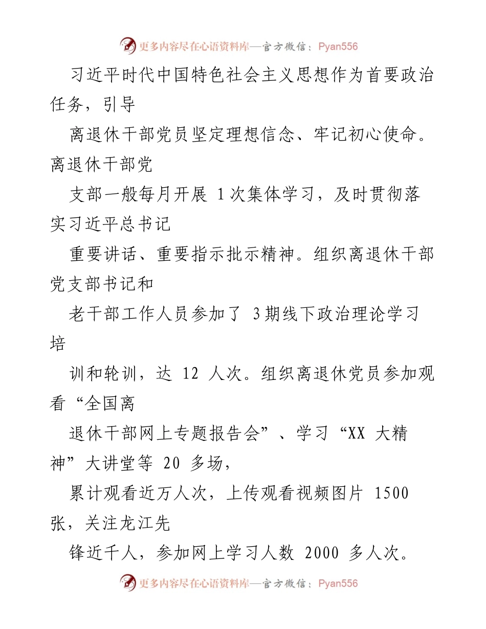 [工作总结] 离退休干部党建工作 - 2022年市XX局离退休干部党建工作总结报告.docx_第2页