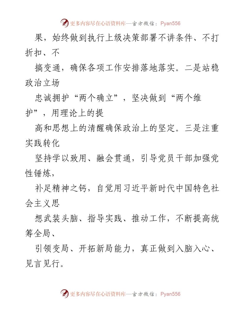 [工作总结] 组织生活会 - 组织生活会问题查摆与整改承诺总结.docx_第2页