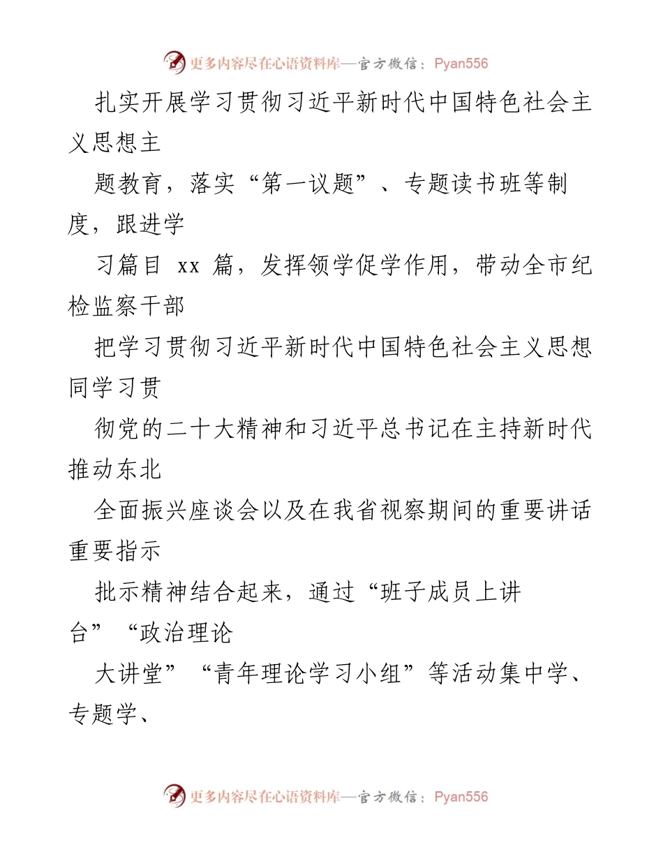 [工作总结] 纪委监委年度工作 - 2023年纪委监委工作总结与2024年工作谋划汇编.docx_第2页