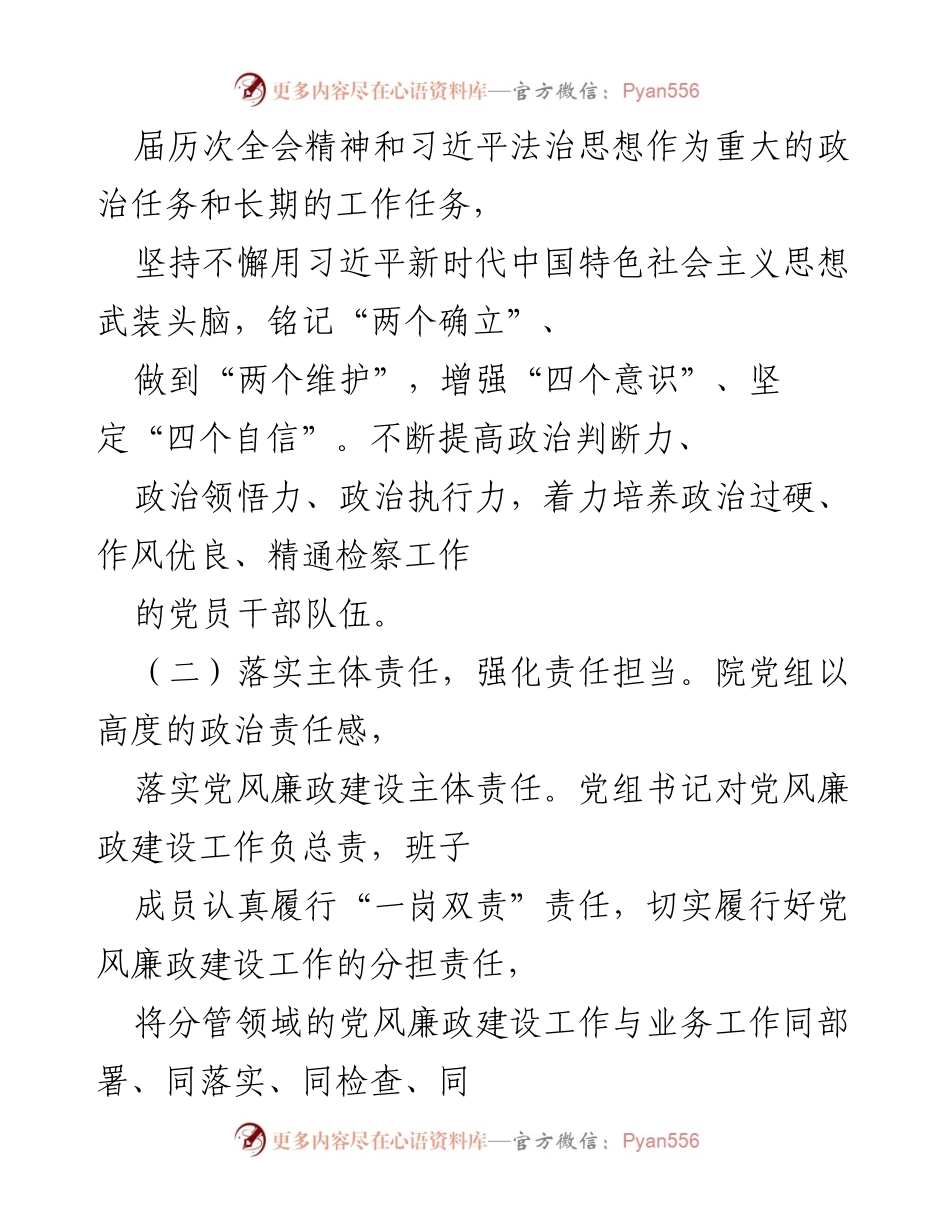 [工作总结] 检察院 - 2022年上半年从严治党工作总结.docx_第2页