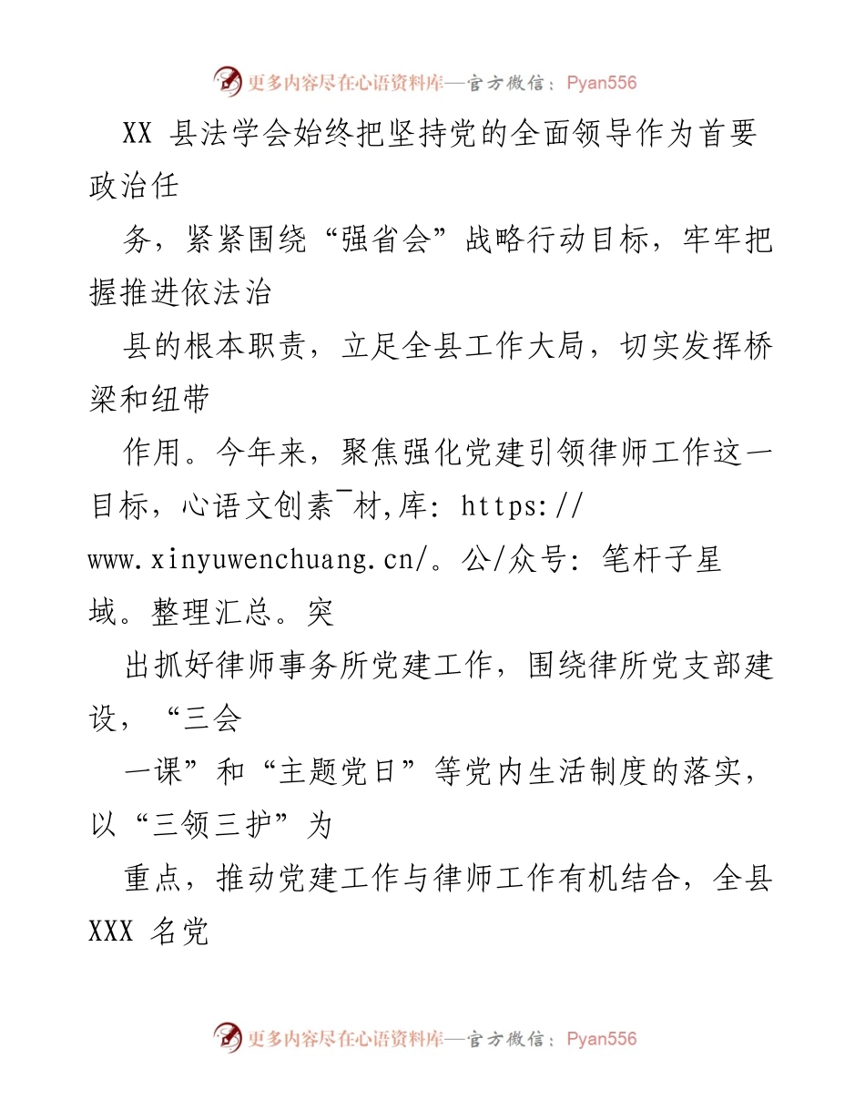 [工作总结] 法学会工作汇报 - XX县法学会年度工作总结与法治建设成效报告.docx_第2页