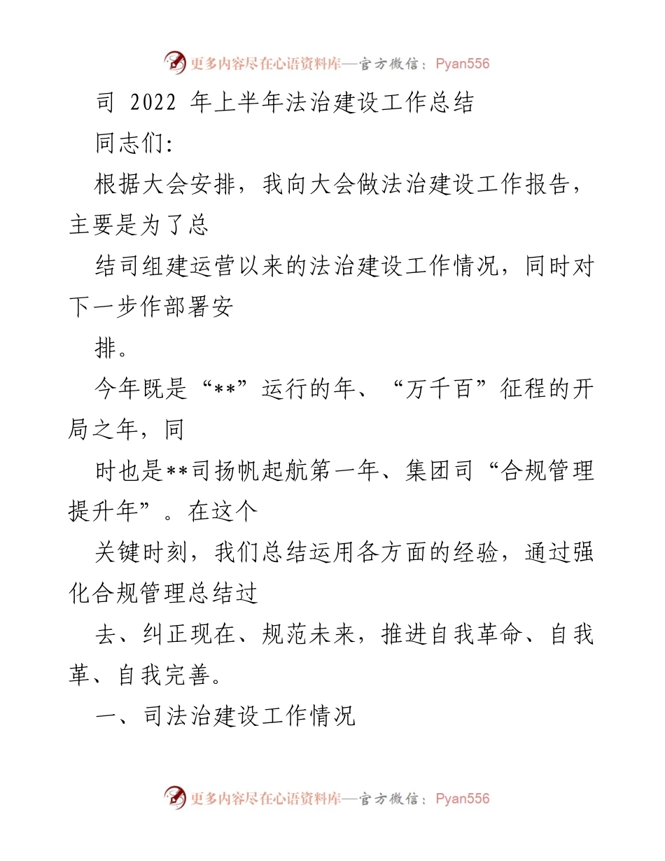 [工作总结] 法治建设大会 - 2022年上半年法治建设工作总结与部署.docx_第1页
