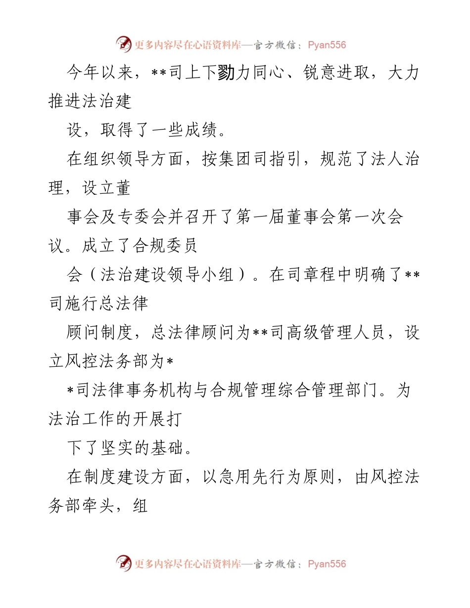 [工作总结] 法治建设大会 - 2022年上半年法治建设工作总结与部署.docx_第2页