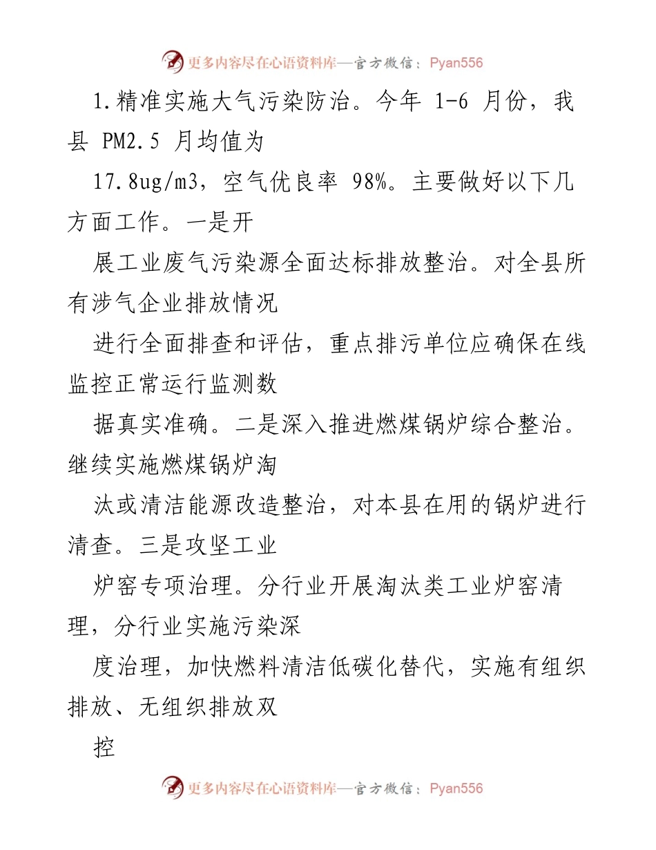 [工作总结] 生态环境局 - 2022年上半年工作总结与下半年工作计划.docx_第2页