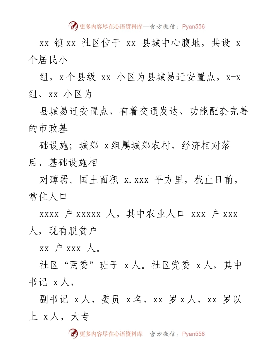 [工作总结] 社区 - 2022年社区工作总结汇编.docx_第2页