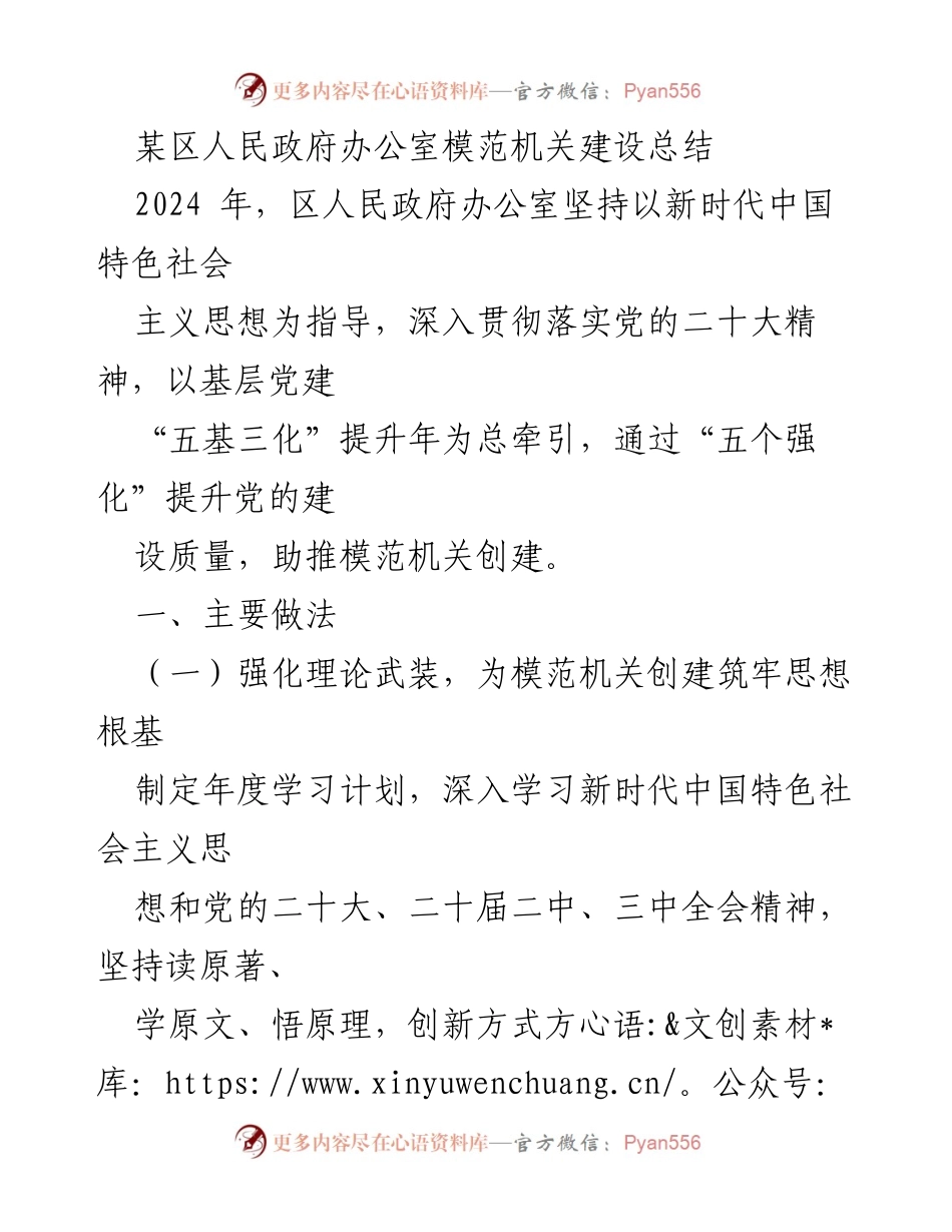 [工作总结] 模范机关建设 - 区人民政府办公室模范机关建设总结报告.docx_第1页
