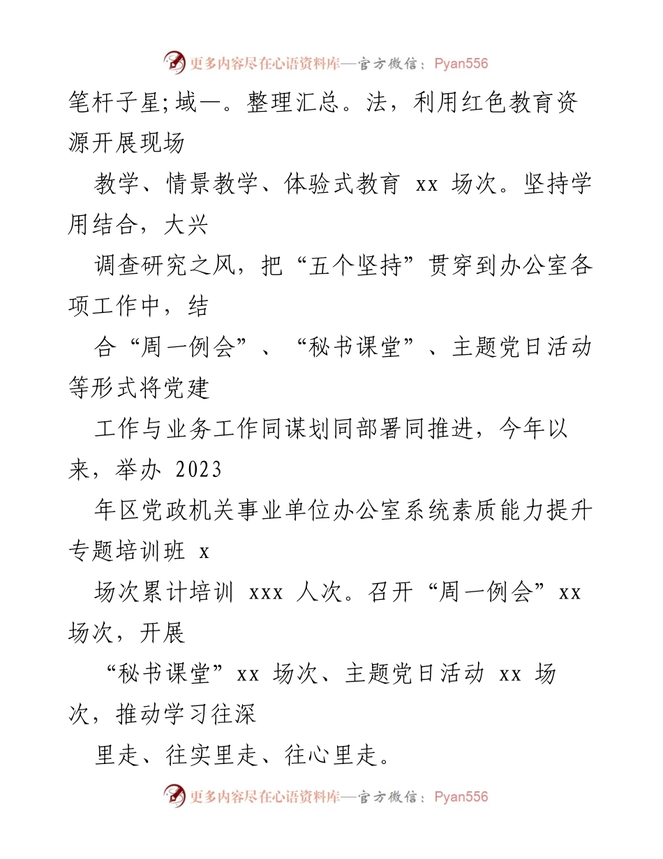 [工作总结] 模范机关建设 - 区人民政府办公室模范机关建设总结报告.docx_第2页