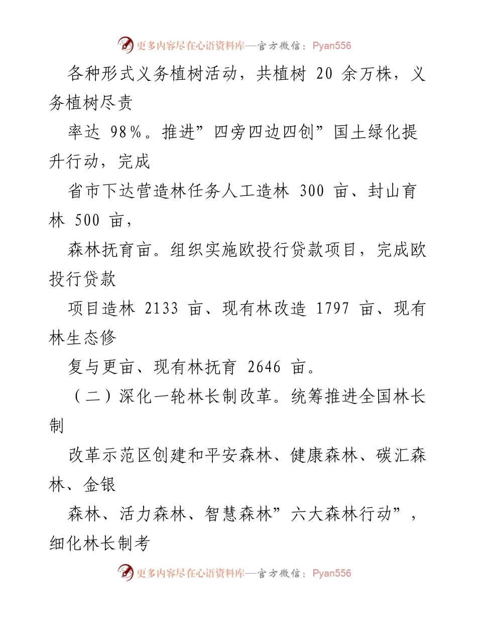[工作总结] 林业局 - 2023年上半年工作总结与下半年工作安排.docx_第2页