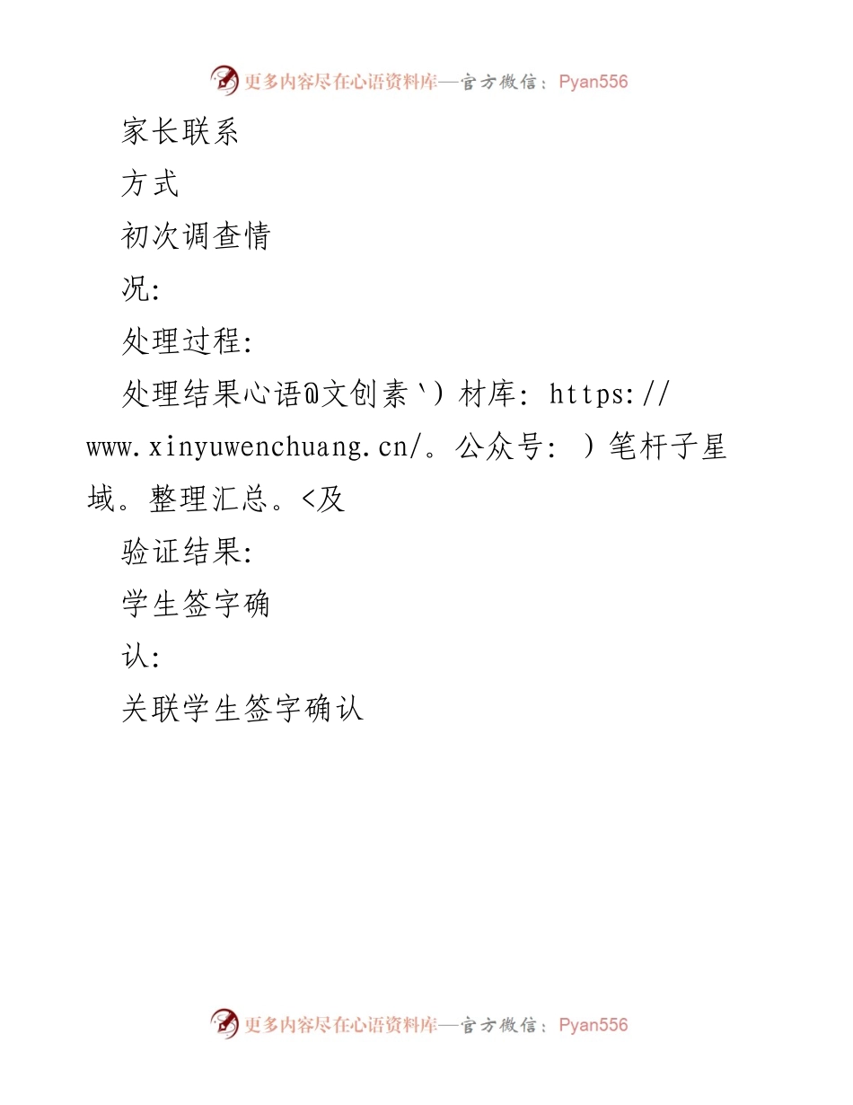 [工作总结] 校园安全管理 - 校园防欺凌与未成年人保护工作总结.docx_第2页