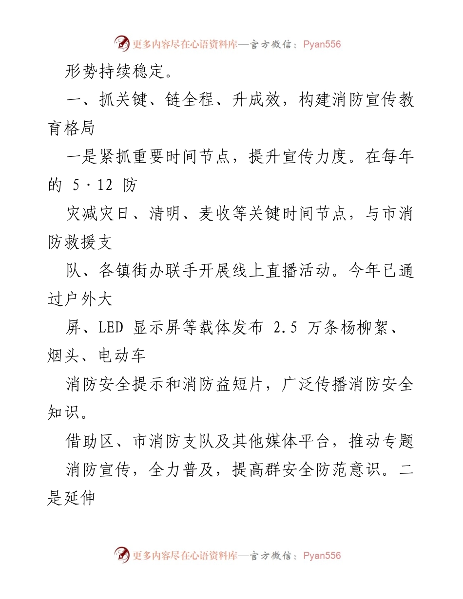 [工作总结] 消防安全工作 - 2023年消防安全工作情况汇报.docx_第2页