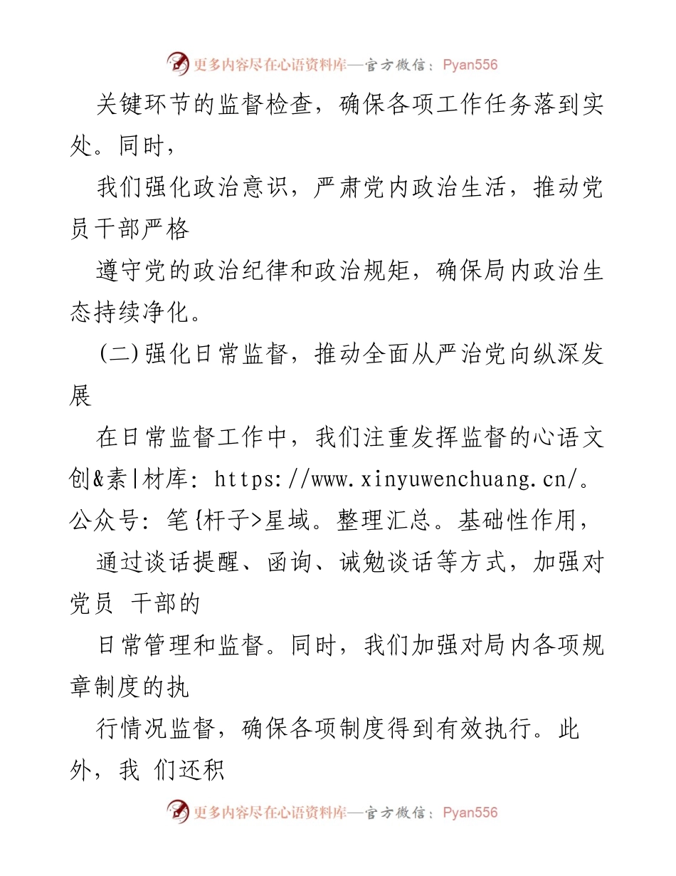 [工作总结] 纪检监察工作 - 局党组纪检监察工作情况报告.docx_第2页