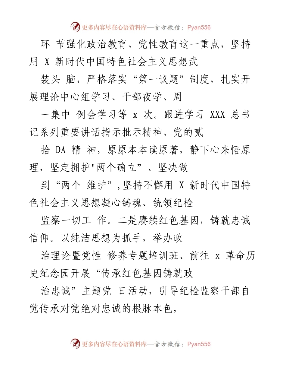 [工作总结] 纪检监察干部队伍教育整顿 - 纪检监察干部队伍教育整顿工作阶段性汇报_3.docx_第2页