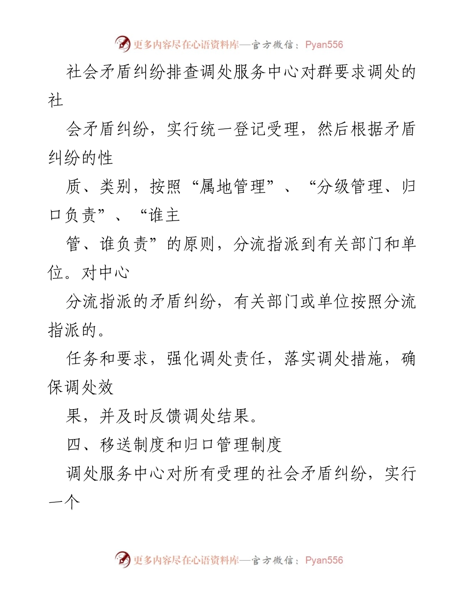 [工作总结] 矛盾纠纷排查调处机制 - 社会矛盾纠纷排查化解机制总结与实施方案.docx_第2页