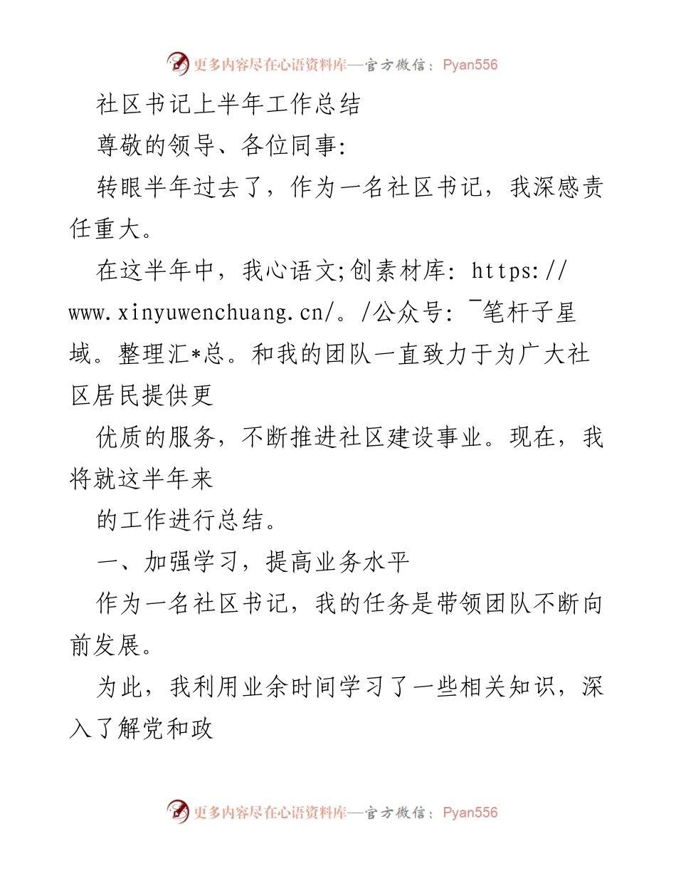 [工作总结] 社区书记 - 上半年社区工作总结报告.docx_第1页