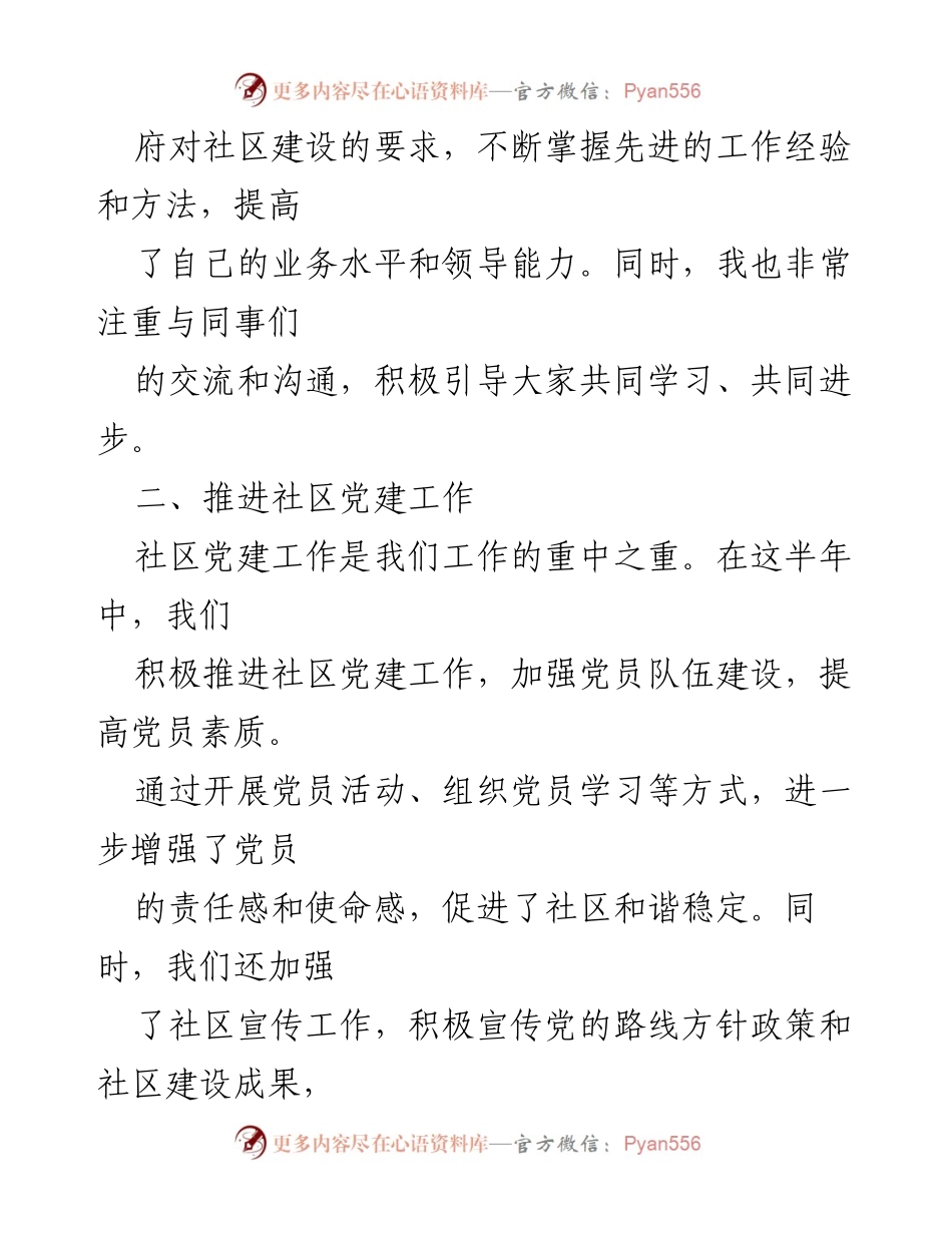 [工作总结] 社区书记 - 上半年社区工作总结报告.docx_第2页