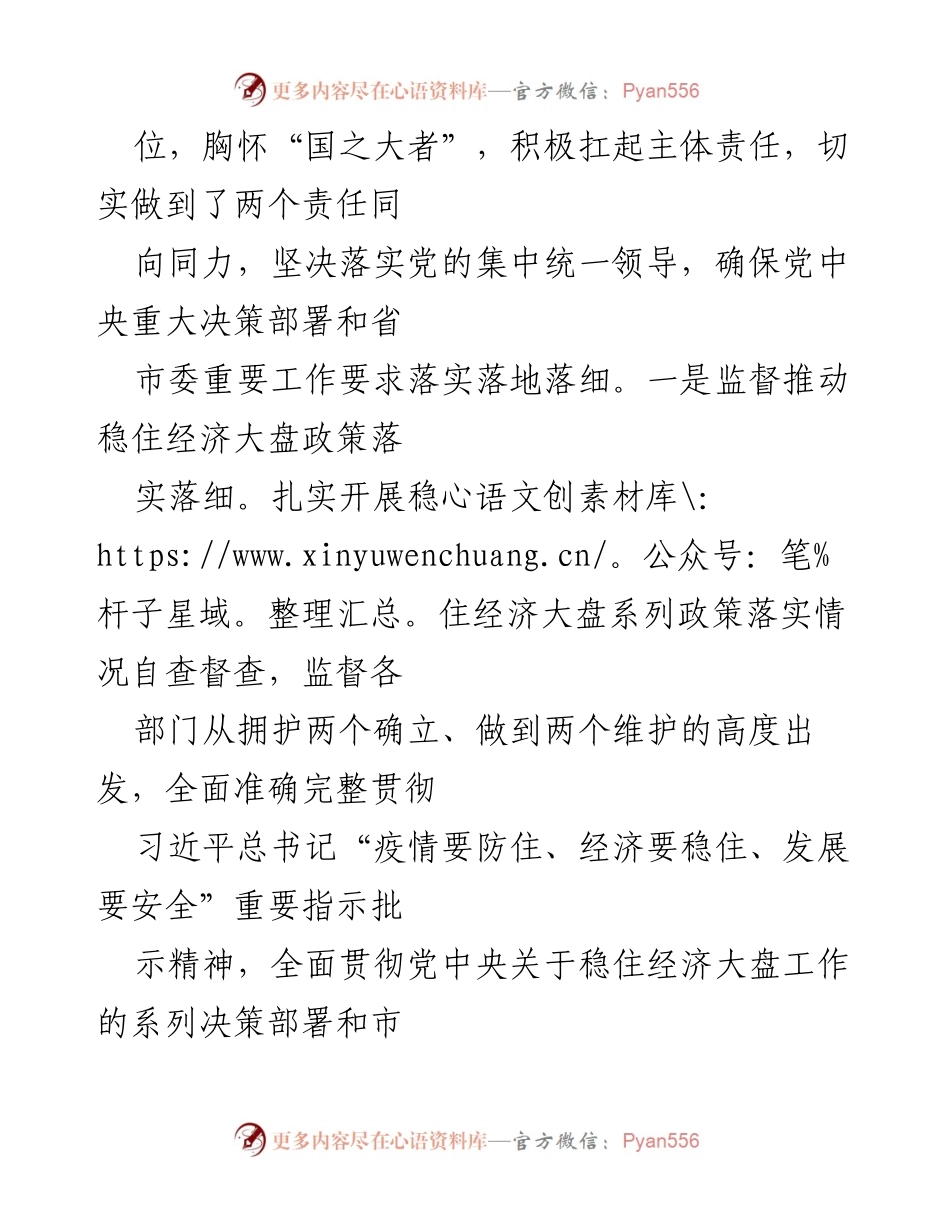 [工作总结] 纪检监察工作 - 纪检监察组2023年工作总结报告.docx_第2页
