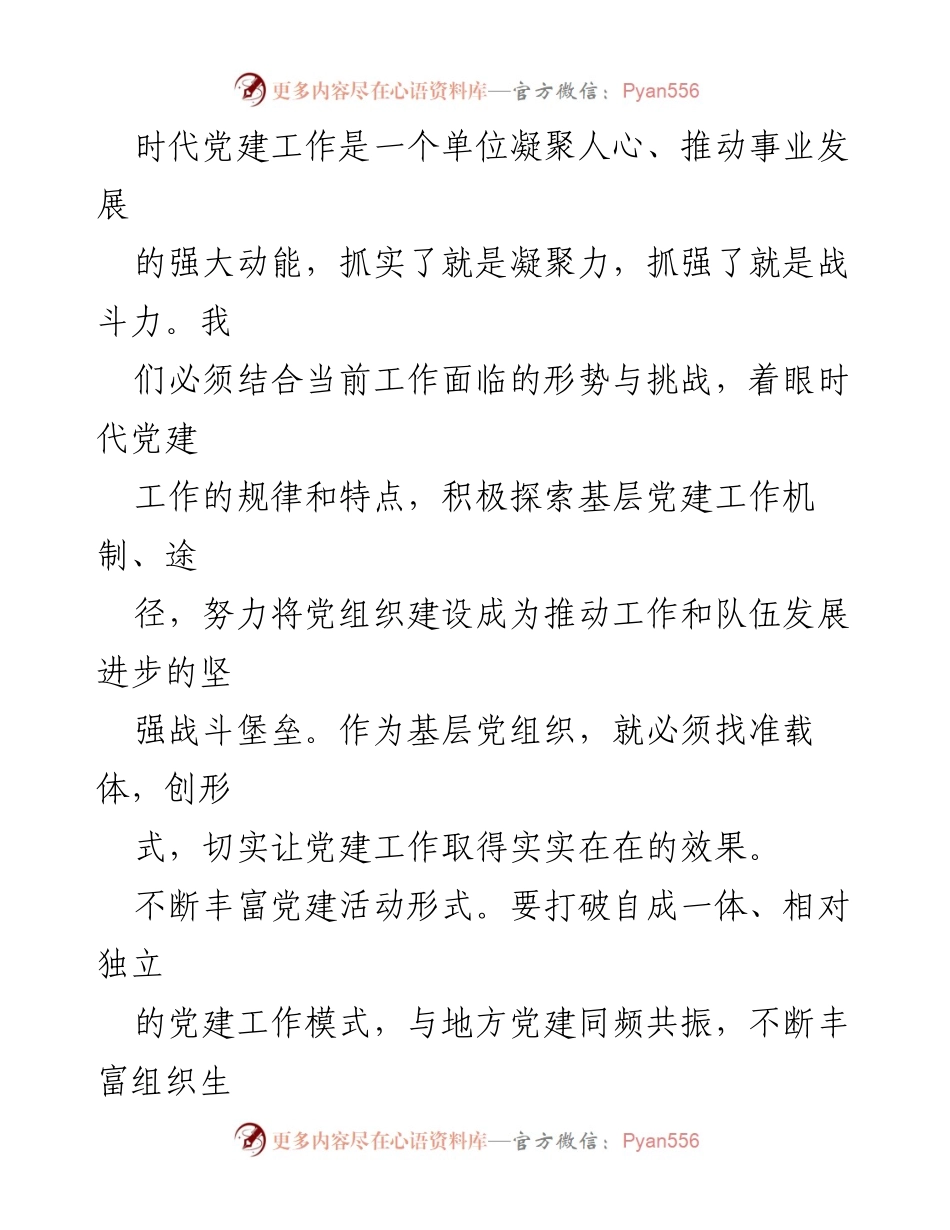 [工作总结] 消防救援支队 - 加强基层党建工作，推动消防救援事业发展.docx_第2页