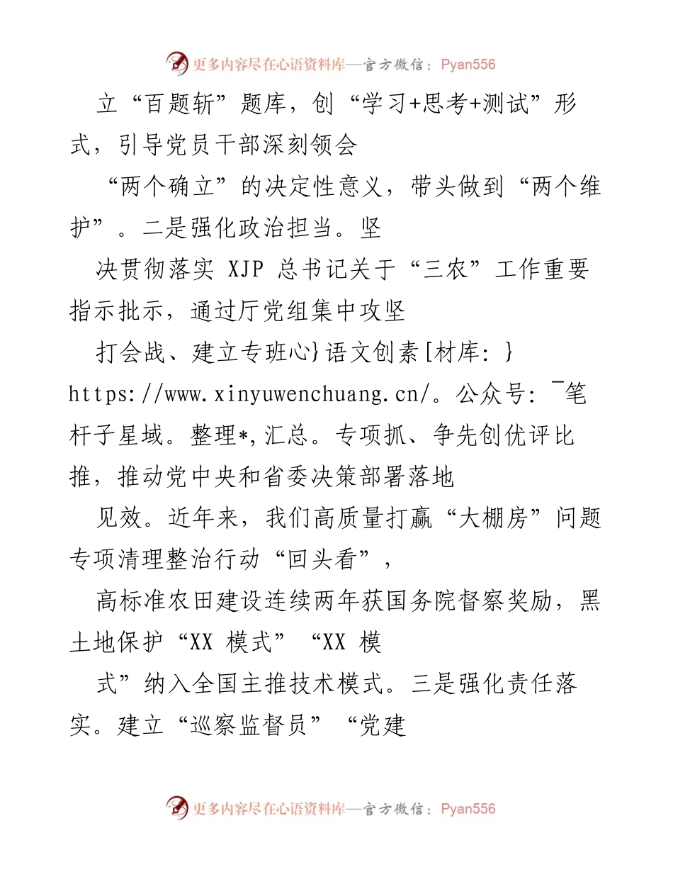 [工作总结] 省农业农村厅 - 加强党建工作推动粮食生产高质量发展.docx_第2页