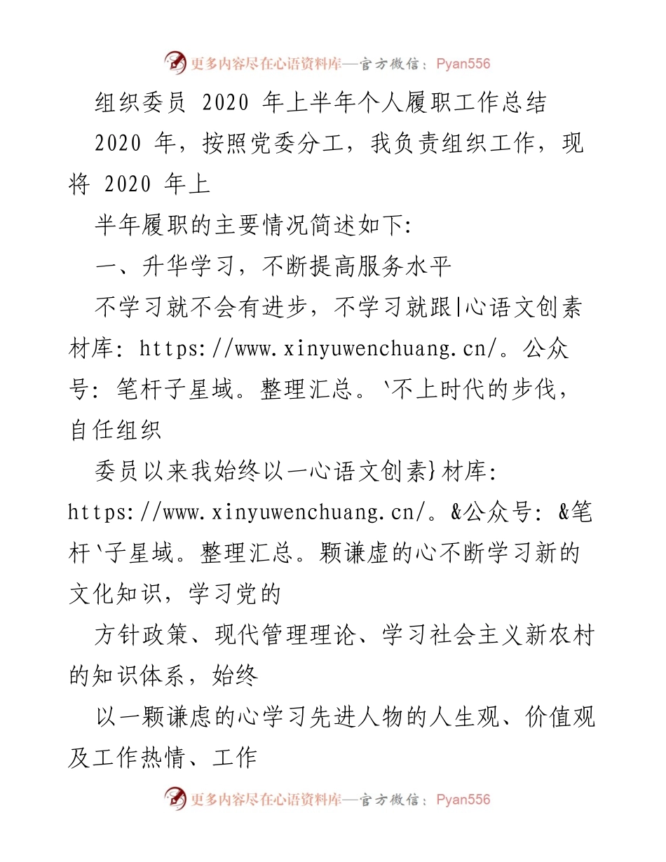 [工作总结] 组织委员履职 - 2020年上半年个人履职工作总结.docx_第1页
