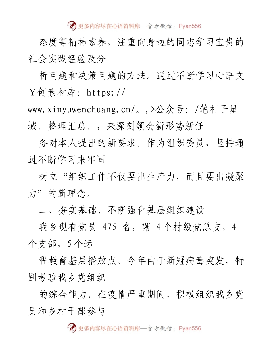 [工作总结] 组织委员履职 - 2020年上半年个人履职工作总结.docx_第2页