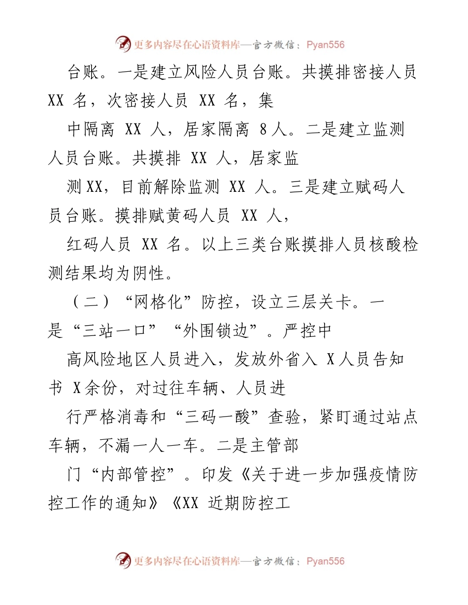 [工作总结] 疫情防控 - 2022年疫情防控工作开展情况汇报.docx_第2页