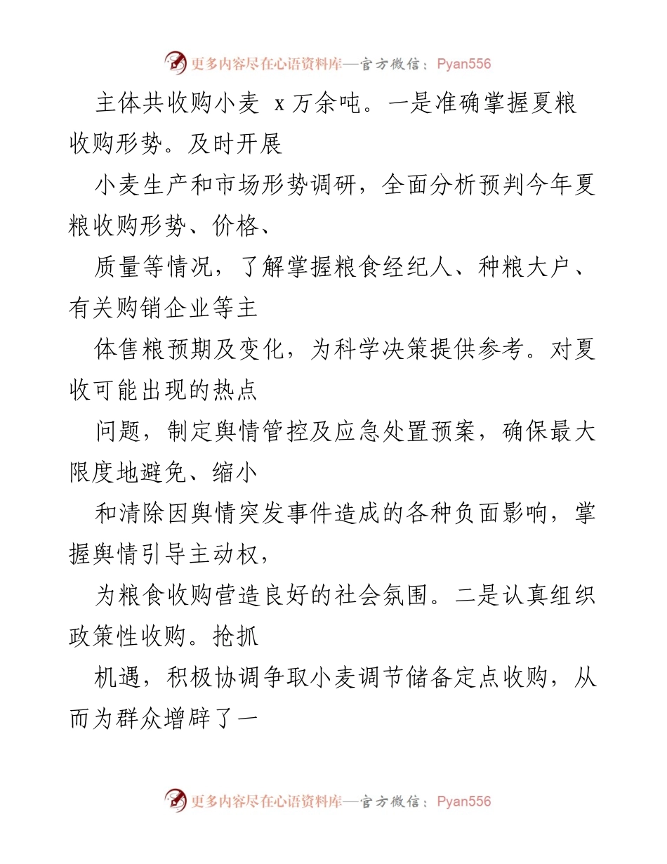 [工作总结] 粮食和物资储备中心 - 2024年上半年粮食安全保障与监管工作成效汇报.docx_第2页