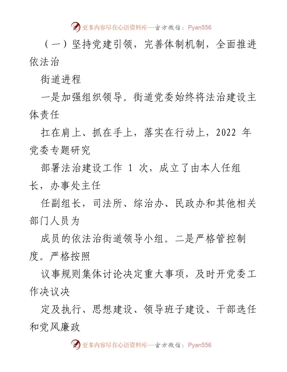 [工作总结] 珊瑚街道法治建设 - 2022年珊瑚街道法治建设工作总结报告.docx_第2页