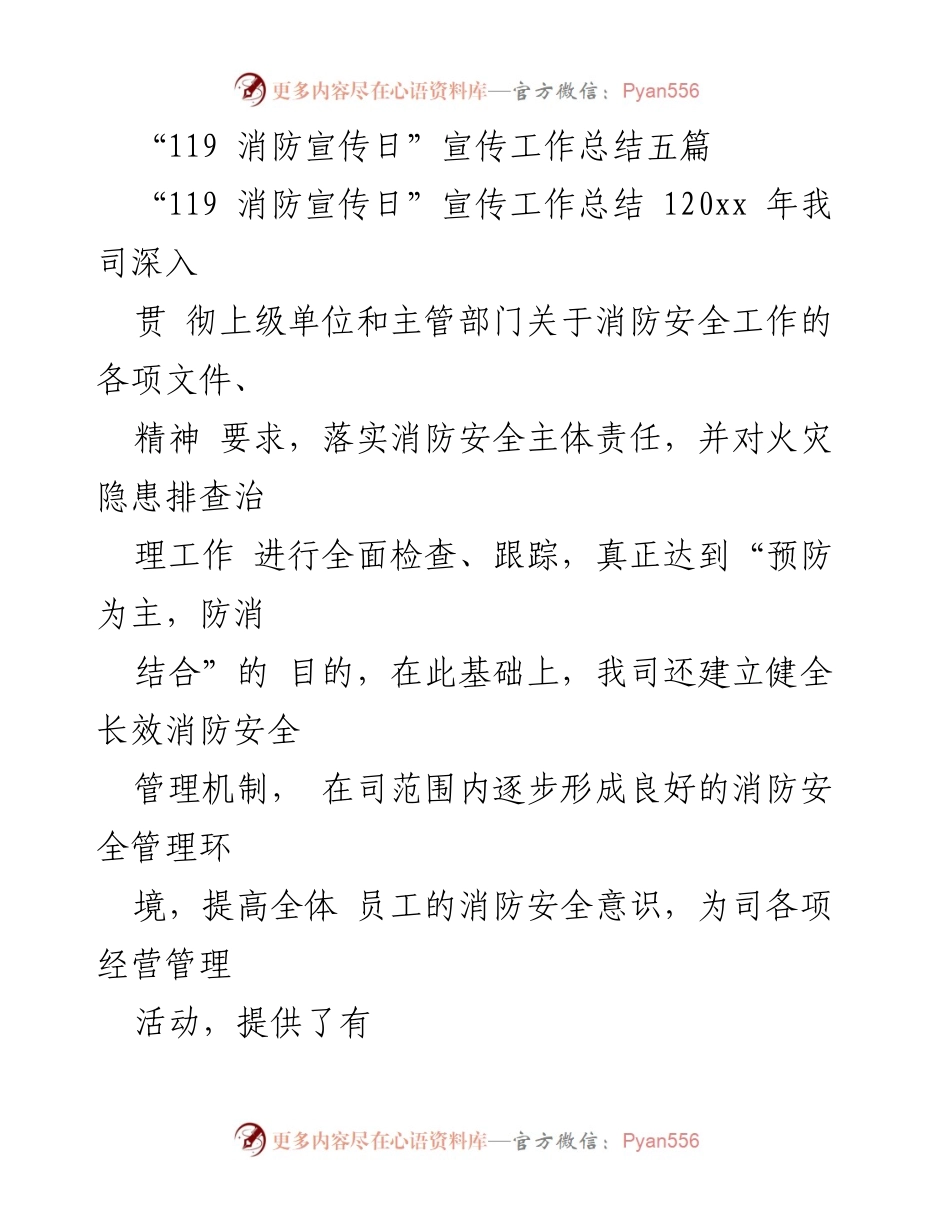 [工作总结] 消防宣传日 - 2023年“119消防宣传日”工作总结报告.docx_第1页